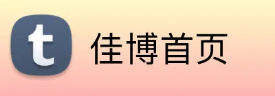佳博首页 Logo